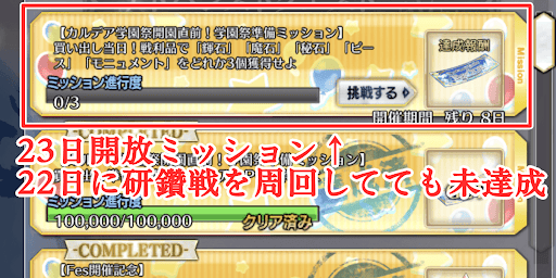 29日から攻略する