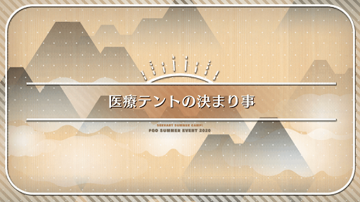 fgo-ミニシナリオ7_ミニシナリオ7