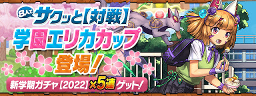 学園エリカカップ