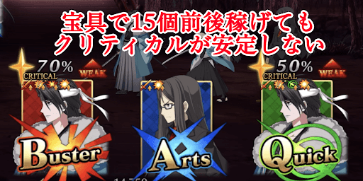 クリティカルに必要なスターを稼げない