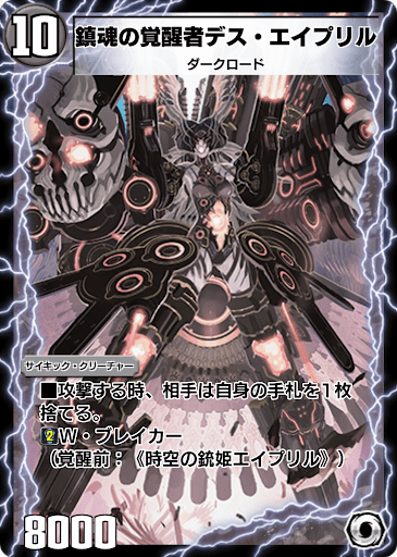 鎮魂の覚醒者デス・エイプリル