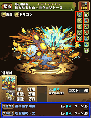 ヴァルキリー装備 アシスト後