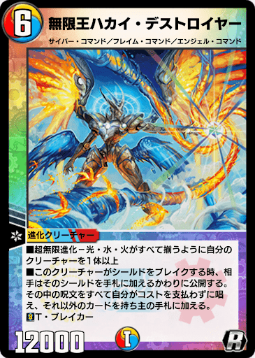 無限王ハカイ・デストロイヤー