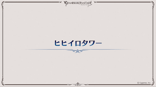 イベントヒストリーチャレンジ