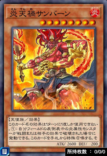 炎天禍サンバーン