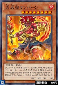 炎天禍サンバーン