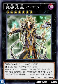 魔導法皇ハイロン