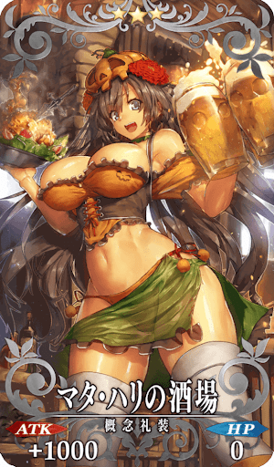 マタ・ハリの酒場