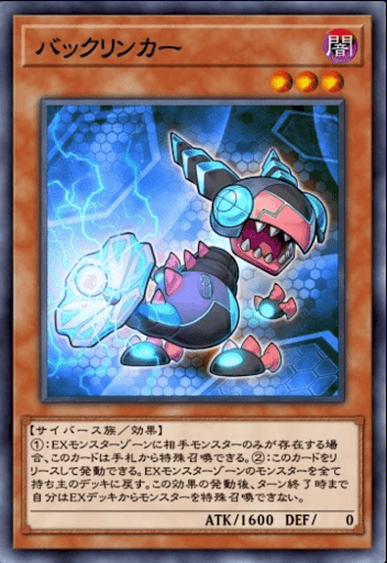 バックリンカー