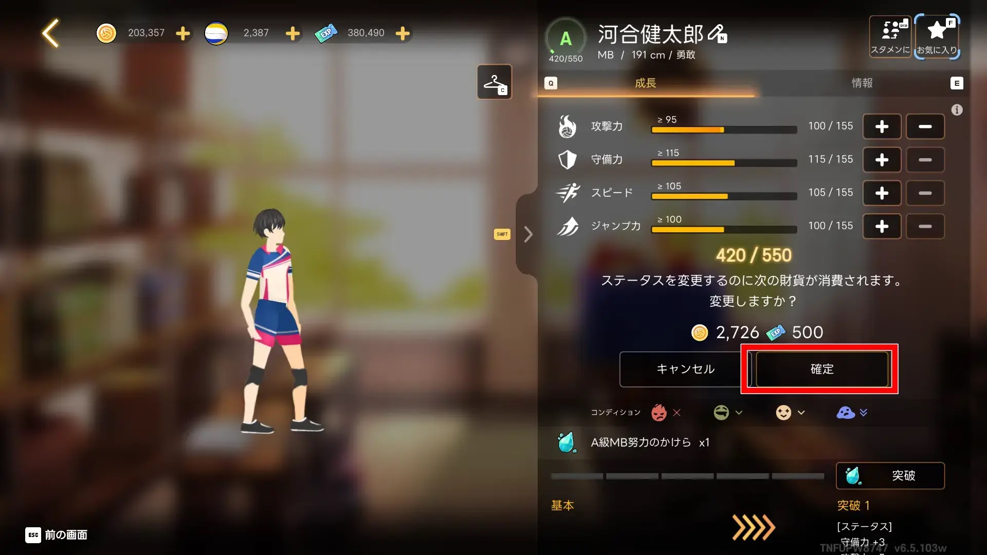 確定を押してステータスを更新