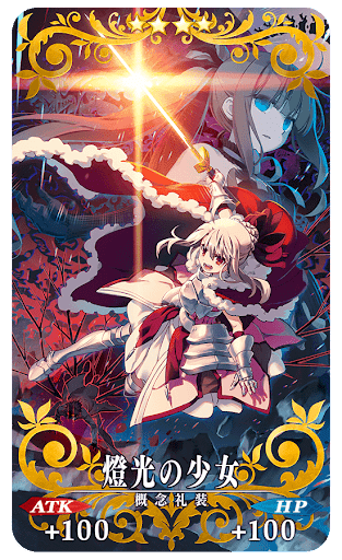 燈光の少女