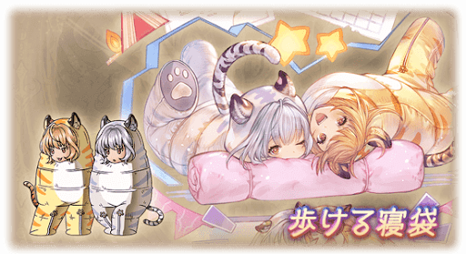 歩ける寝袋・シンダラ