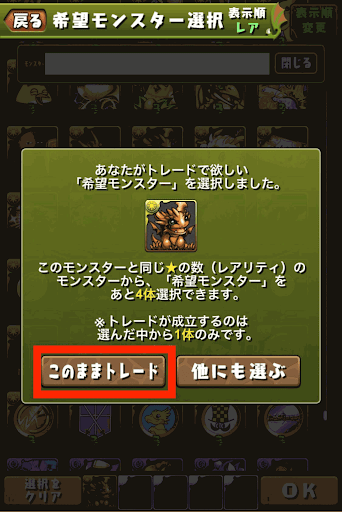 トレードの手順3