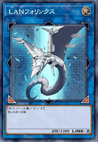 LANフォリンクス