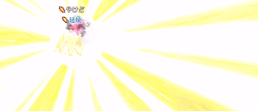 巴御前　宝具　延焼