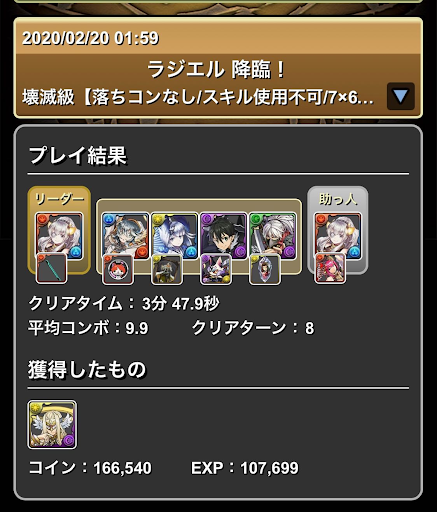 ラジエル降臨バレンタインイデアルパーティ