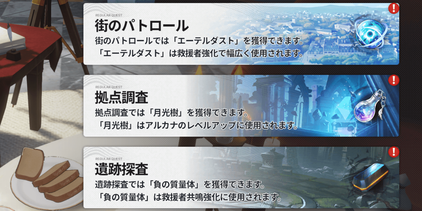 スターセイヴァー_探査依頼の周回