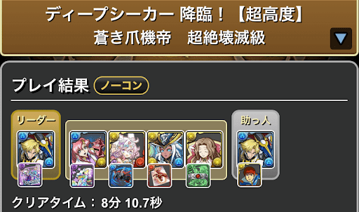 ディープシーカー降臨-ジノパーティ