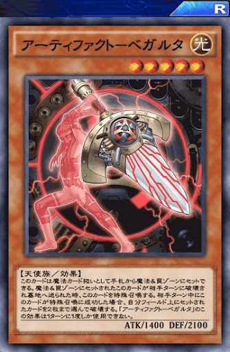 アーティファクトベガルタ