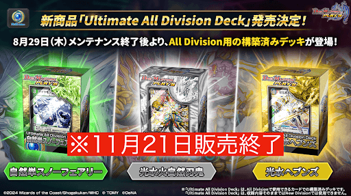 AD構築済みデッキ販売期限間近