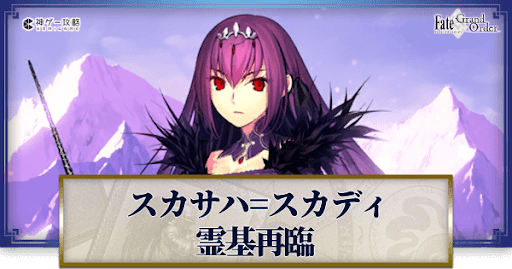 fgo-スカディ