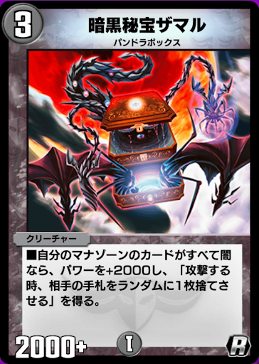 暗黒秘宝ザマル