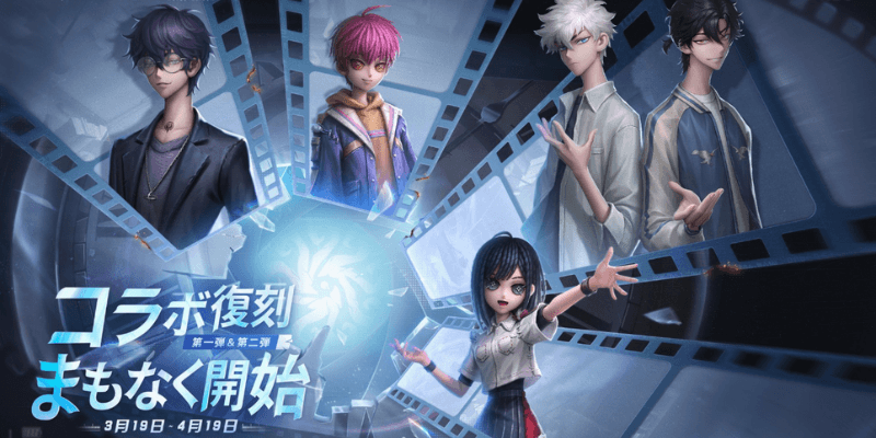 第五人格_時光代理人コラボ復刻