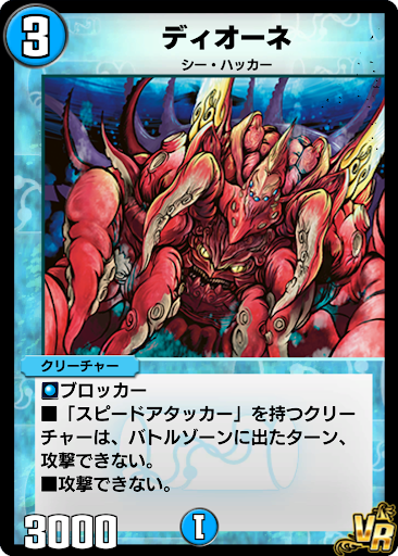 デュエプレ＿ディオーネ