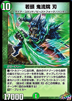デュエプレ＿若頭 鬼流院 刃