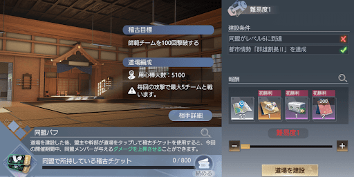 道場に挑戦できる