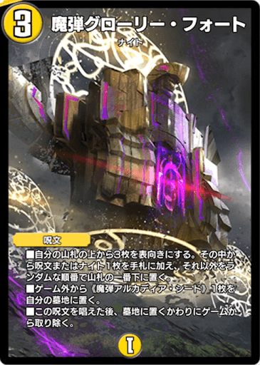 魔弾グローリー・フォート