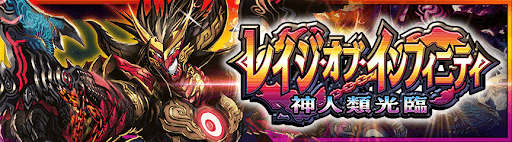 デュエプレ＿第20弾｜神人類光臨