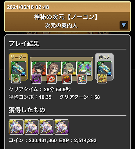 神秘の次元-ノーチラスパーティ