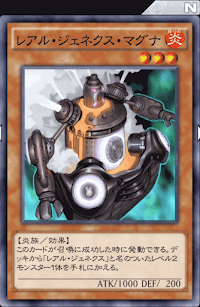 レアル・ジェネクス・マグナ