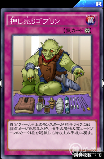 押し売りゴブリン