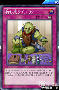 押し売りゴブリン