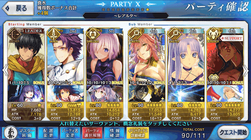 fgo-編成1