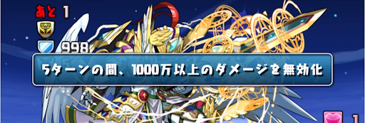 天空騎士への挑戦-最終層-ダメージ無効