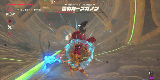 BotW_第1形態時と同じ方法で行う