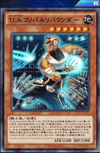 UAコリバルリバウンダー