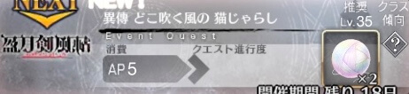 fgo-バナーどこ吹く風の 猫じゃらし