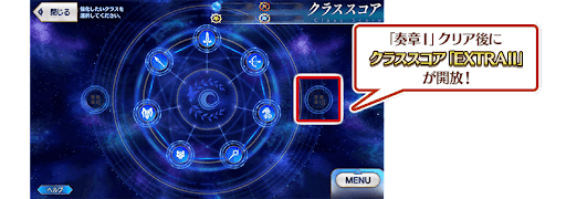 fgo-クラススコアEX2のアルターエゴ解放