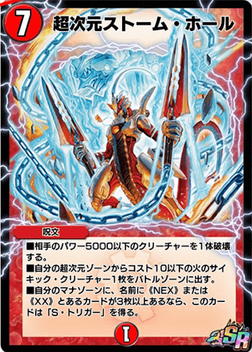 超次元ストーム・ホール