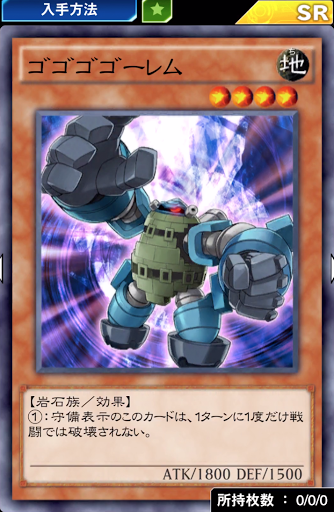 ゴゴゴゴーレム