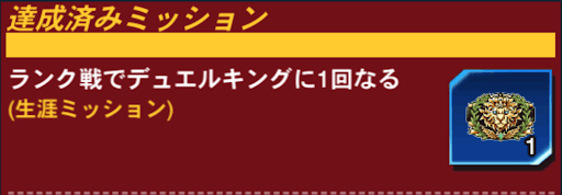 デュエルキング
