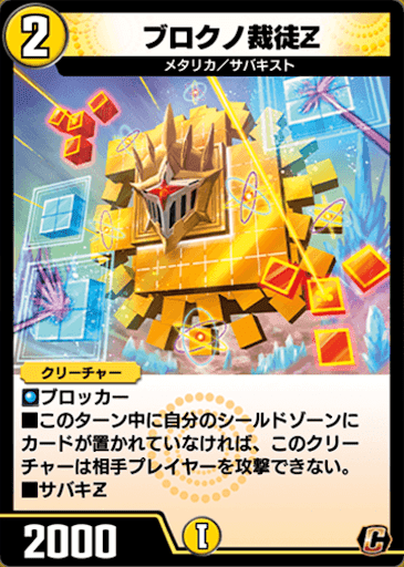 デュエプレ＿ブロクノ裁徒Z