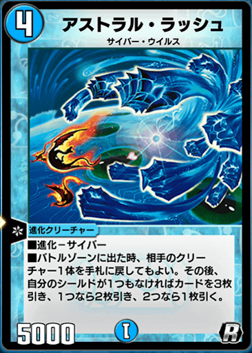 デュエプレ＿アストラル・ラッシュ