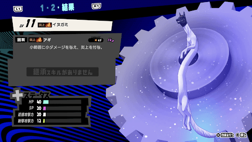 イヌガミの性能