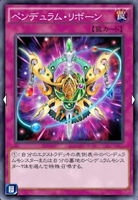 ペンデュラム・リボーン