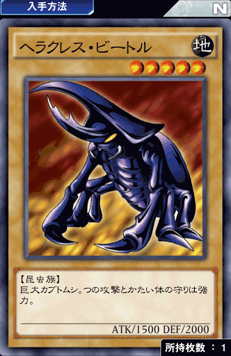 ヘラクレス・ビートル